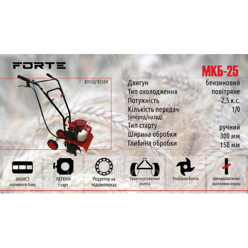 Культиватор бензиновий FORTE МКБ-25 Культиватор бензиновий FORTE МКБ-25