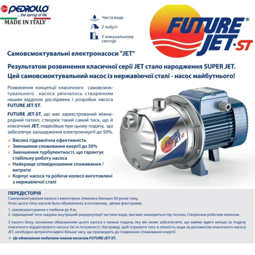 Поверхневий насос Pedrollo Future JETm 2A-ST Поверхневий насос Pedrollo Future JETm 2A-ST