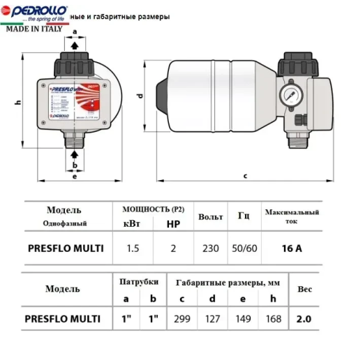 Електронний регулятор тиску із захистом від сухого ходу Pedrollo PRESFLO MULTI 1,5 bar