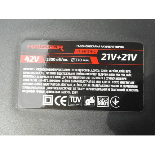 Акумуляторна газонокосарка Haisser HS LM2137B-Z Акумуляторна газонокосарка Haisser HS LM2137B-Z