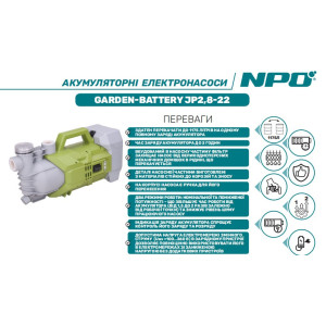 Поверхневий насос акумуляторний GARDEN-BATTERY JP 2,8-22 + (акб, зарядне ускойство) "NPO