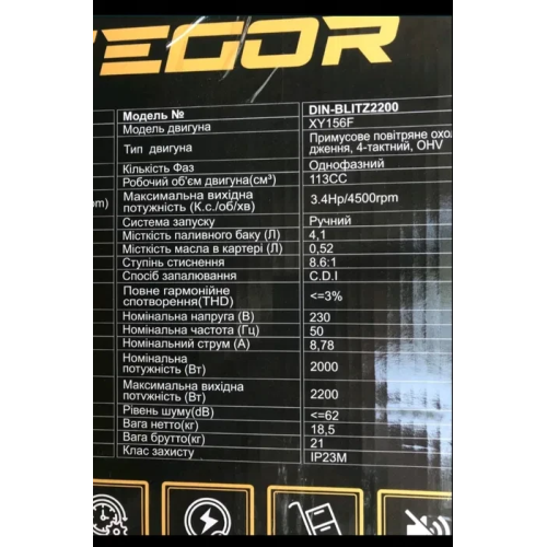 Інверторний генератор Zegor-BLITZ2200 Інверторний генератор Zegor-BLITZ2200