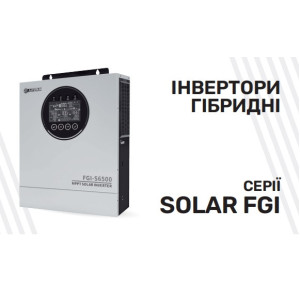 ARUNA Інвертор гібр. SOLAR FGI S5000/24 (5kW, 24V, 160А, Wi-Fi)