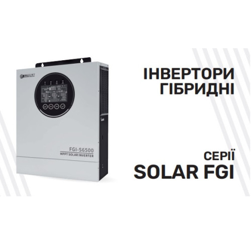 ARUNA Інвертор гібр. SOLAR FGI S5000/24 (5kW, 24V, 160А, Wi-Fi) ARUNA Інвертор гібр. SOLAR FGI S5000/24 (5kW, 24V, 160А, Wi-Fi)