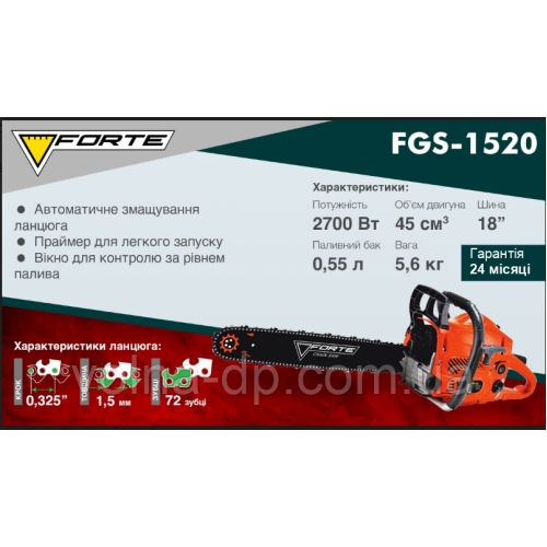Бензопила ланцюгова Forte FGS-1520 Бензопила ланцюгова Forte FGS-1520