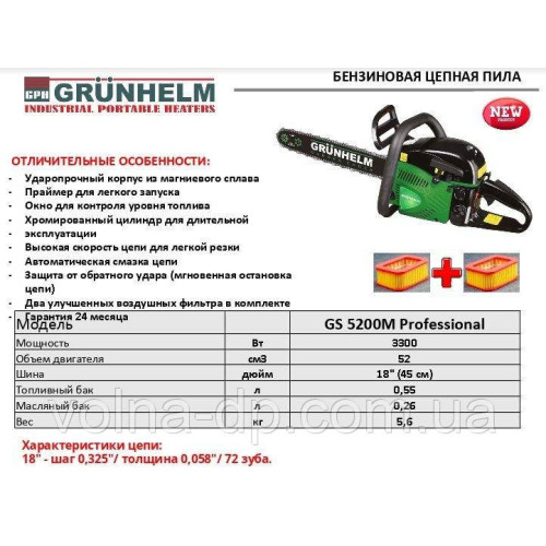 Бензопила ланцюгова Grunhelm GS5200M Professional Бензопила ланцюгова Grunhelm GS5200M Professional