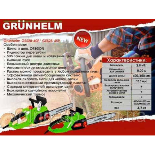 Електропила ланцюгова Grunhelm GES28-45P