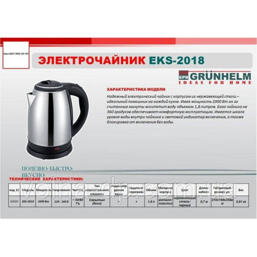 Електрочайник Grunhelm EKS-2018