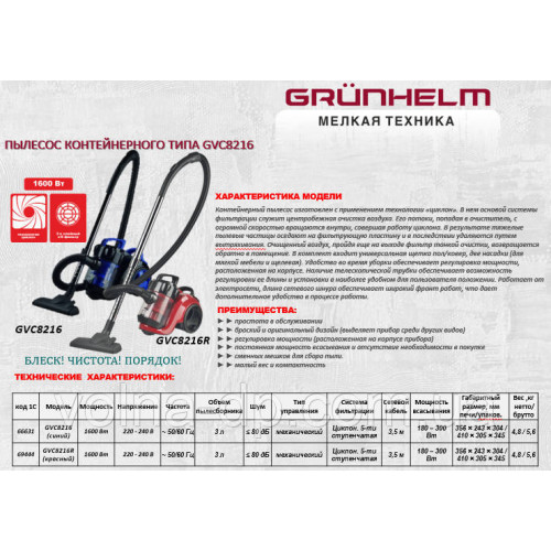 Пилосос GRUNHELM GVC8216R (червоний) циклон 900 Вт