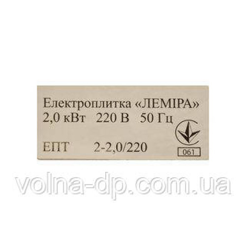 Плита настільна ЛЕМІРА ЕПТ 2-2,0 кВт/220В (Два широких тена) Плита настільна ЛЕМІРА ЕПТ 2-2,0 кВт/220В (Два широких тена)