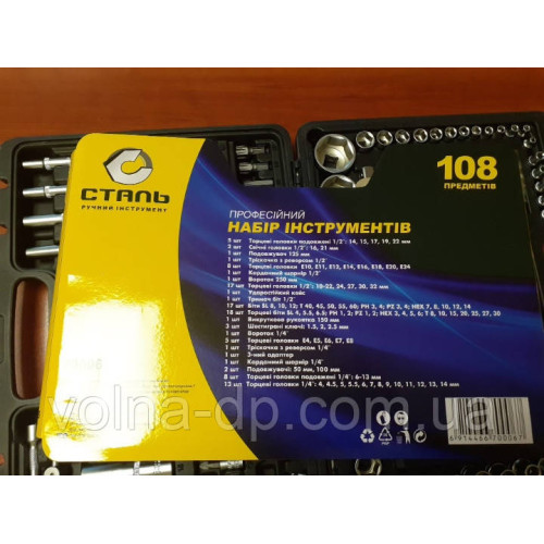 Автонабір інструментів 108 одиниць Сталь