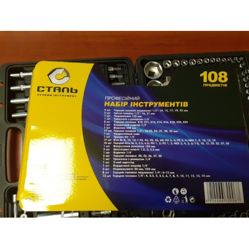 Автонабір інструментів 108 одиниць Сталь