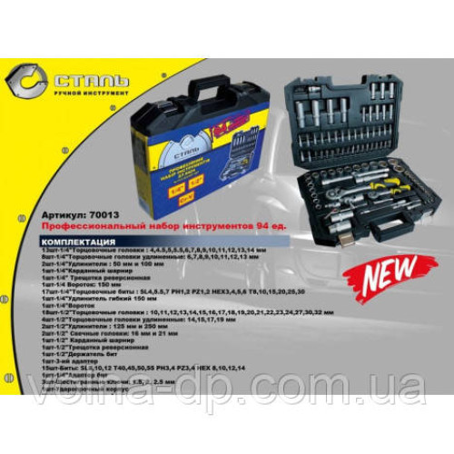 Професійний набір інструментів 94 од. Сталь Професійний набір інструментів 94 од. Сталь