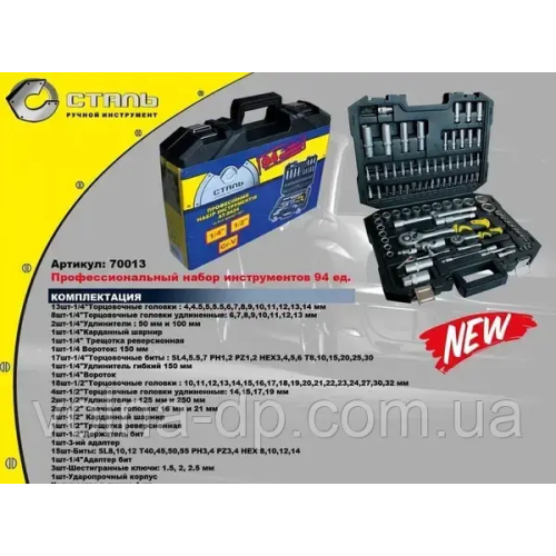 Професійний набір інструментів 94 од. Сталь Професійний набір інструментів 94 од. Сталь