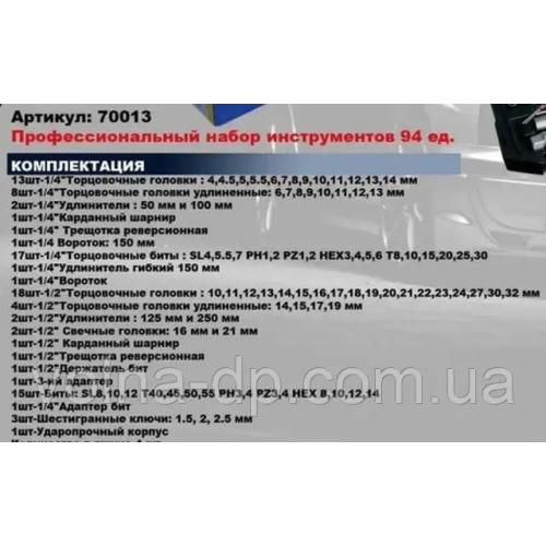 Професійний набір інструментів 94 од. Сталь Професійний набір інструментів 94 од. Сталь