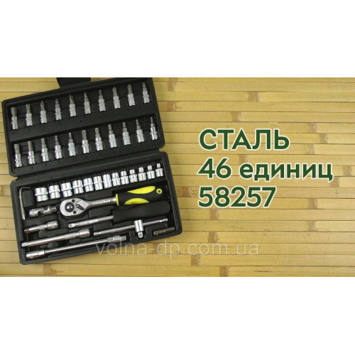Набір інструменту 46 од. Сталь Набір інструменту 46 од. Сталь