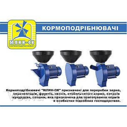 Кормоподрібнювач МЛИН-ОК 2 Кормоподрібнювач МЛИН-ОК 2