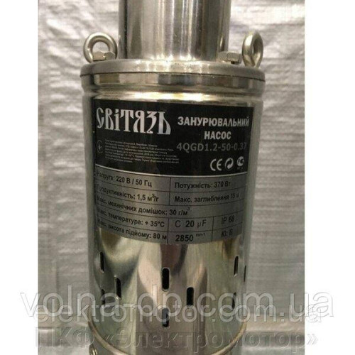 Скважинный насос Світязь 4QGD1.2-50-0.37 квт