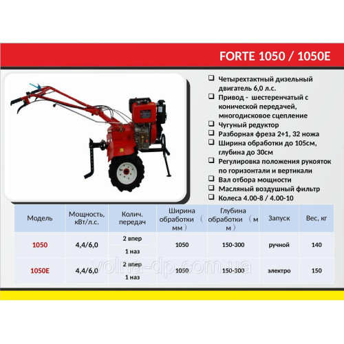 Культиватор дизельний FORTE 1050E колеса 10" помаранчевий Культиватор дизельний FORTE 1050E колеса 10" помаранчевий