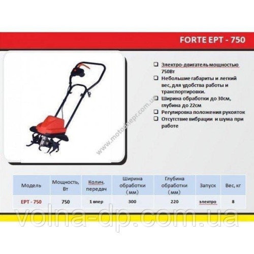 Культиватор електричний FORTE ЕРТ - 750