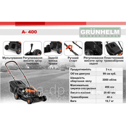 Газонокосарка бензинова Grunhelm А400 (3 к.с.) Газонокосарка бензинова Grunhelm А400 (3 к.с.)