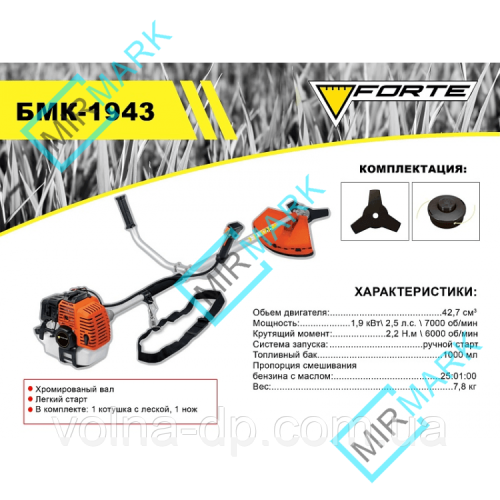МОТОКОСА - БМК-1943М (3,0 кВт, 7.8 кг) (FORTE)