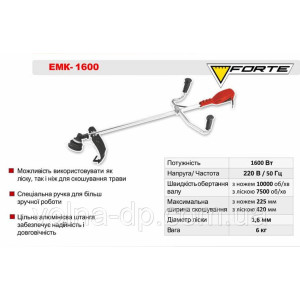 Електротріммер Forte ЕМК-1600 1600Вт