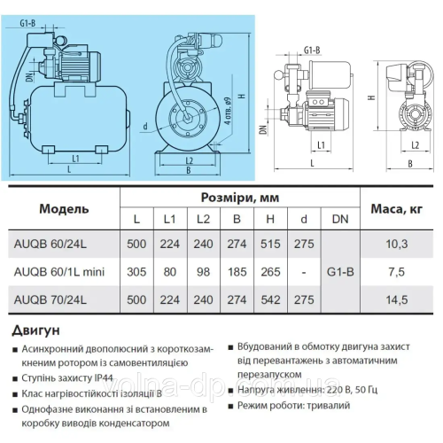 Насосна станція NPO AUQB 70/24L Насосна станція NPO AUQB 70/24L