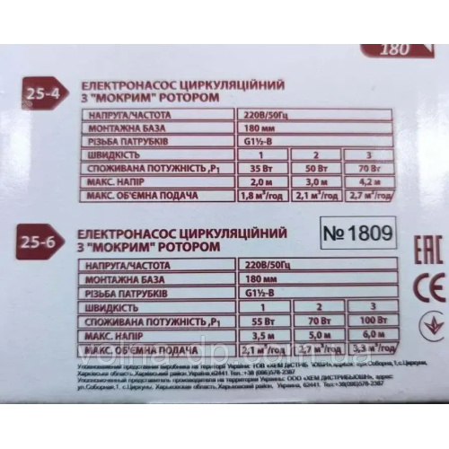 Циркуляційний насос "Rudes" UPS 25-4-18 приєднувальний комплект