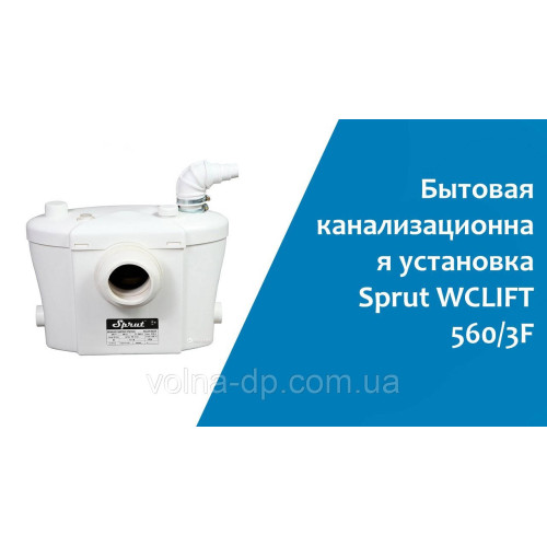 Каналізаційна станція WClift 560/3F NPO (сололіфт) Каналізаційна станція WClift 560/3F NPO (сололіфт)