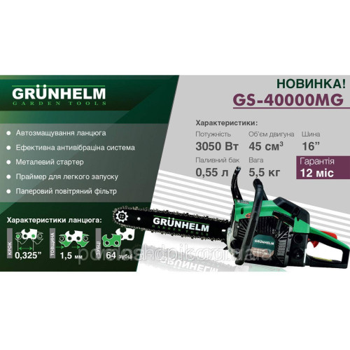 Бензопила Grunhelm GS-4000MG