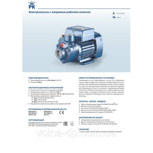 Насос вихровий поверхневий PKm 90 Pedrollo