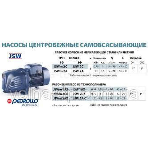 Насос центрогонний Pedrollo JSWm 2CX