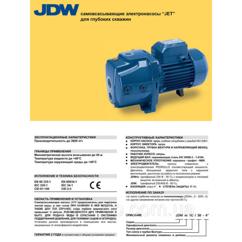 Насос відцентровий з ежектором PEDROLLO JDWm 1AX/30-4 Насос відцентровий з ежектором PEDROLLO JDWm 1AX/30-4