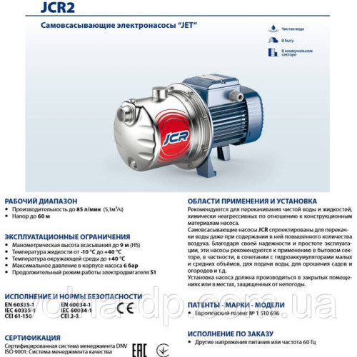 Насос центрогонний Pedrollo JCRm 2C 0.75 Kw Насос центрогонний Pedrollo JCRm 2C 0.75 Kw