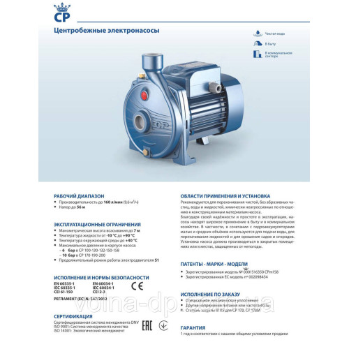 Відцентровий Насос Pedrollo CPm158