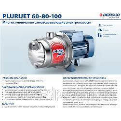 Багатостуденчастий насос Pedrollo PLURIJETm 3/80X