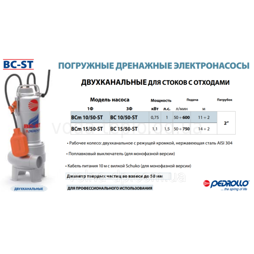 Фекальний насос Pedrollo BCm 15/50-N(10 метрів кабель)
