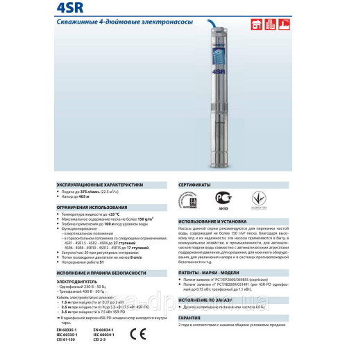 Свердловинний насос Pedrollo 4SR1.5/17-P Свердловинний насос Pedrollo 4SR1.5/17-P