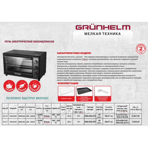 Електрична піч GRUNHELM GN33AВ Електрична піч GRUNHELM GN33AВ