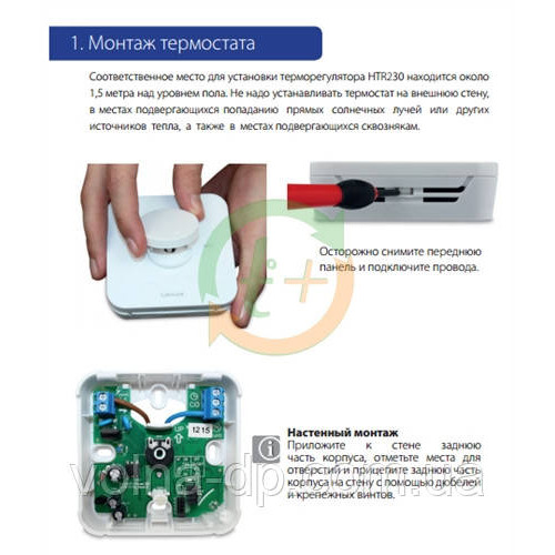 Термегулятор SALUS HTR230 Термегулятор SALUS HTR230