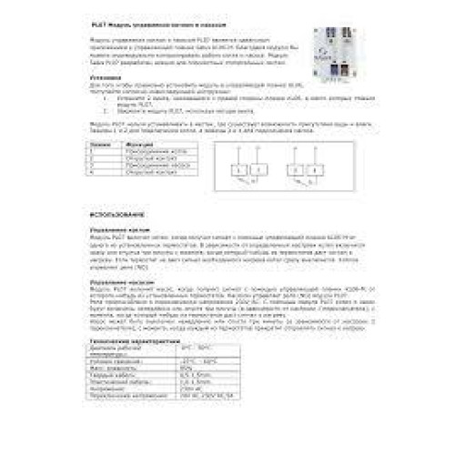 Модуль управління циркуляційним насосом і котлом Salus PL07 Модуль управління циркуляційним насосом і котлом Salus PL07