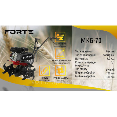 Культиватор бензиновий FORTE МКБ-70 Культиватор бензиновий FORTE МКБ-70