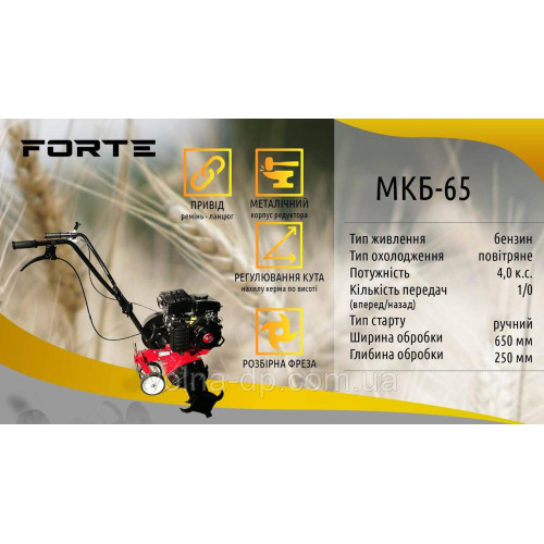 Культиватор бензиновий FORTE МКБ-65 Культиватор бензиновий FORTE МКБ-65