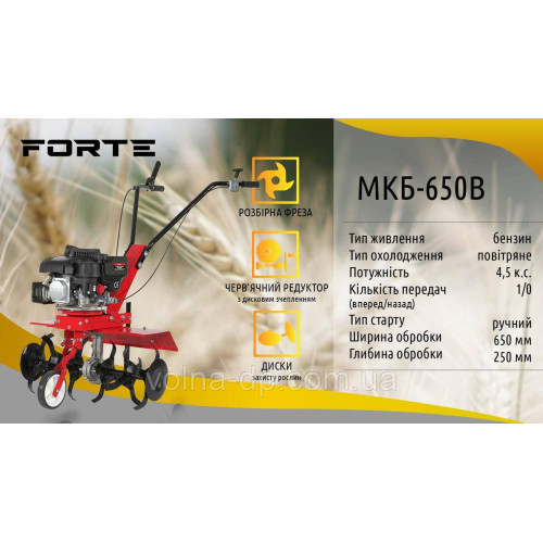 Культиватор бензиновий FORTE МКБ-650В Культиватор бензиновий FORTE МКБ-650В