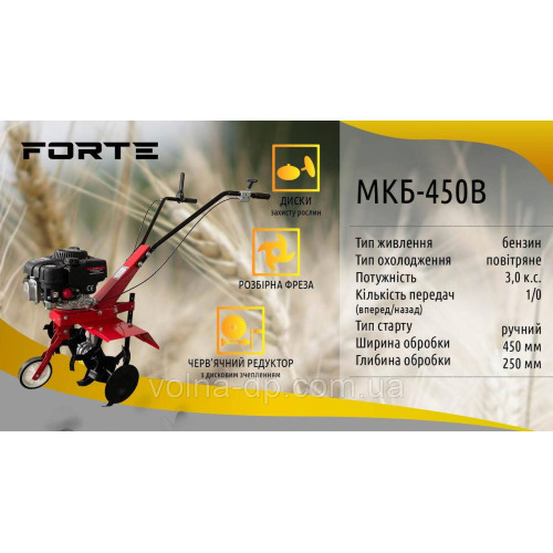 Культиватор бензиновий FORTE МКБ-450В Культиватор бензиновий FORTE МКБ-450В