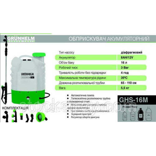 Акумуляторний обприскувач Grunhelm GHS-16M Акумуляторний обприскувач Grunhelm GHS-16M