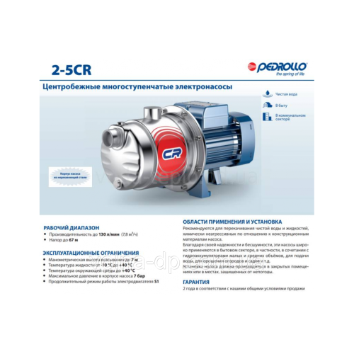 Багатоступінчастий насос 5CRm-100 Pedrollo