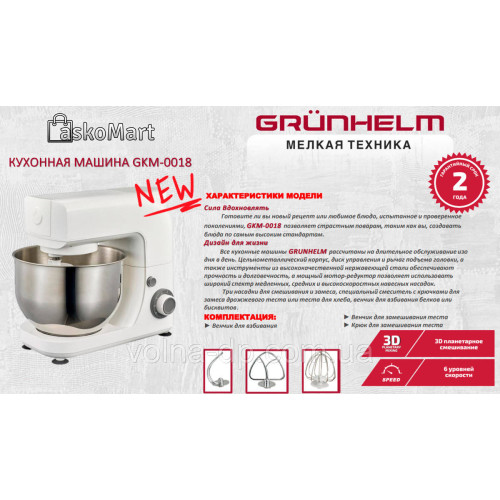 Кухонна машина Grunhelm GKM0018, 1800 Вт, 6 швидкостей
