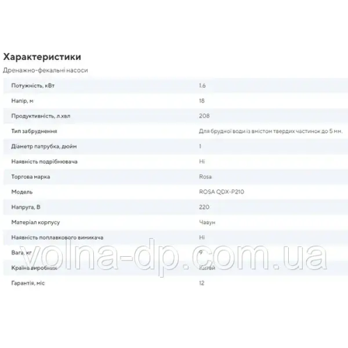 Дренажный насос KENLE QDX 16/P 210 без поплавковым выключателем(КЕНЛЕ)